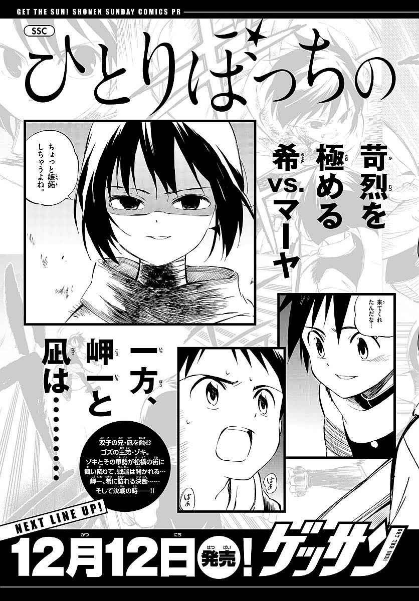 Monthly Shonen Sunday - Gessan - Chapter 2016-12 - Page 754