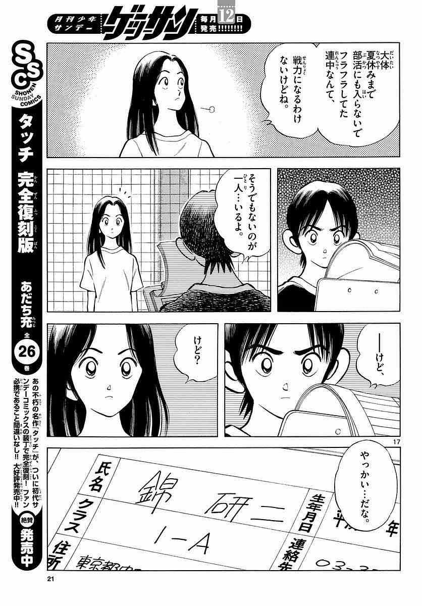 Monthly Shonen Sunday - Gessan - Chapter 2017-01 - Page 20