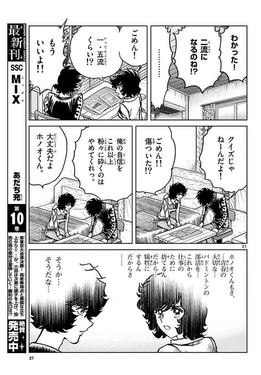 Monthly Shonen Sunday - Gessan - Chapter 2017-02 - Page 25