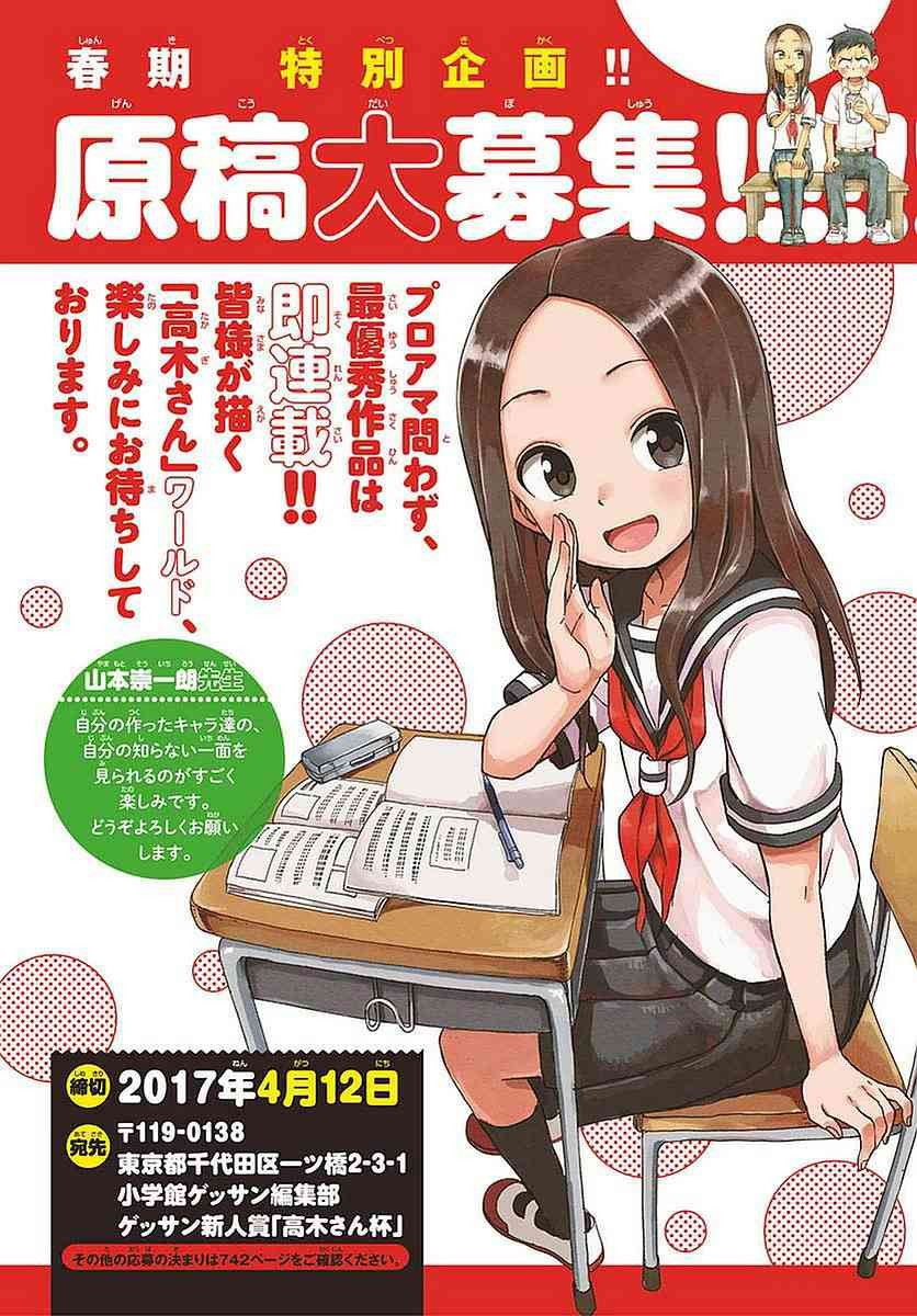 Monthly Shonen Sunday - Gessan - Chapter 2017-02 - Page 7