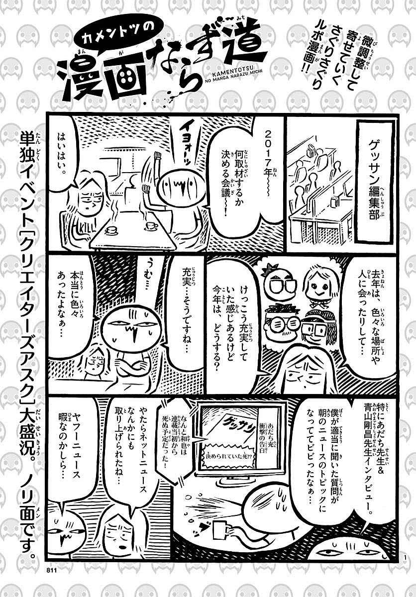 Monthly Shonen Sunday - Gessan - Chapter 2017-03 - Page 760