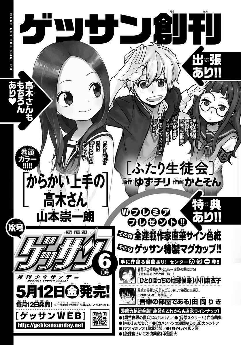 Monthly Shonen Sunday - Gessan - Chapter 2017-05 - Page 821