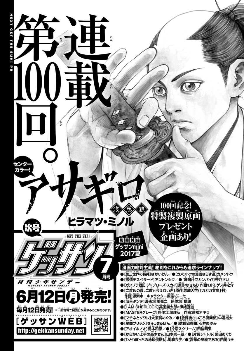 Monthly Shonen Sunday - Gessan - Chapter 2017-06 - Page 694