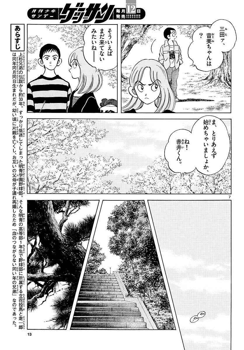 Monthly Shonen Sunday - Gessan - Chapter 2017-07 - Page 11