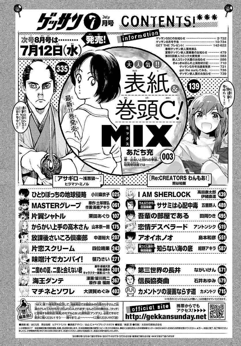 Monthly Shonen Sunday - Gessan - Chapter 2017-07 - Page 3