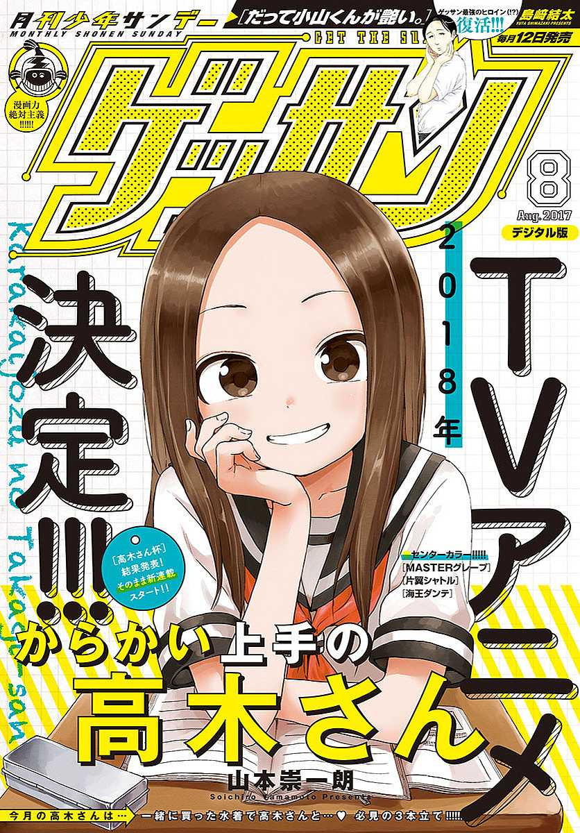 Monthly Shonen Sunday - Gessan - Chapter 2017-08 - Page 1