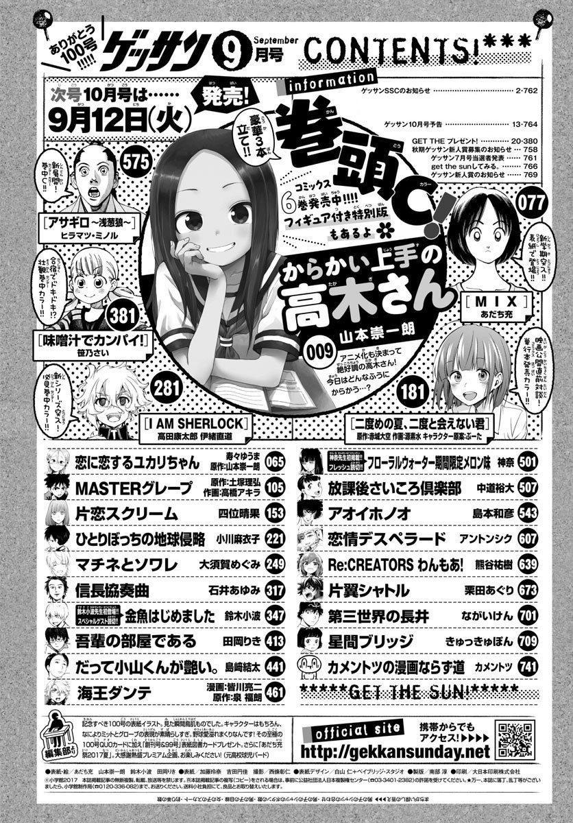 Monthly Shonen Sunday - Gessan - Chapter 2017-09 - Page 3