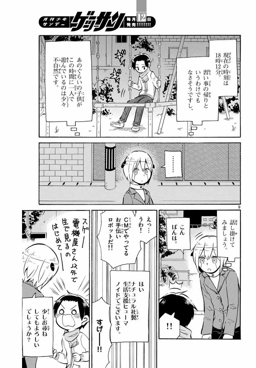 Monthly Shonen Sunday - Gessan - Chapter 2018-01 - Page 1001