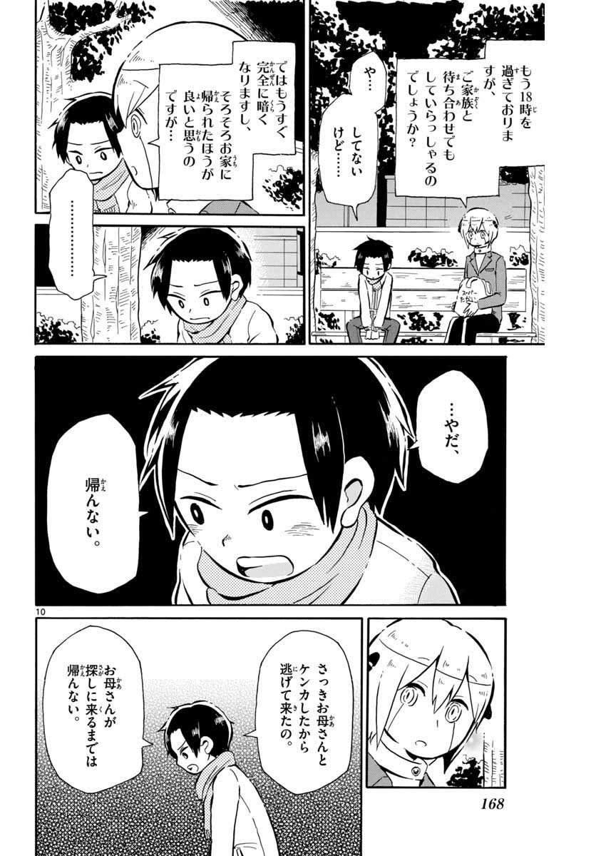 Monthly Shonen Sunday - Gessan - Chapter 2018-01 - Page 1002