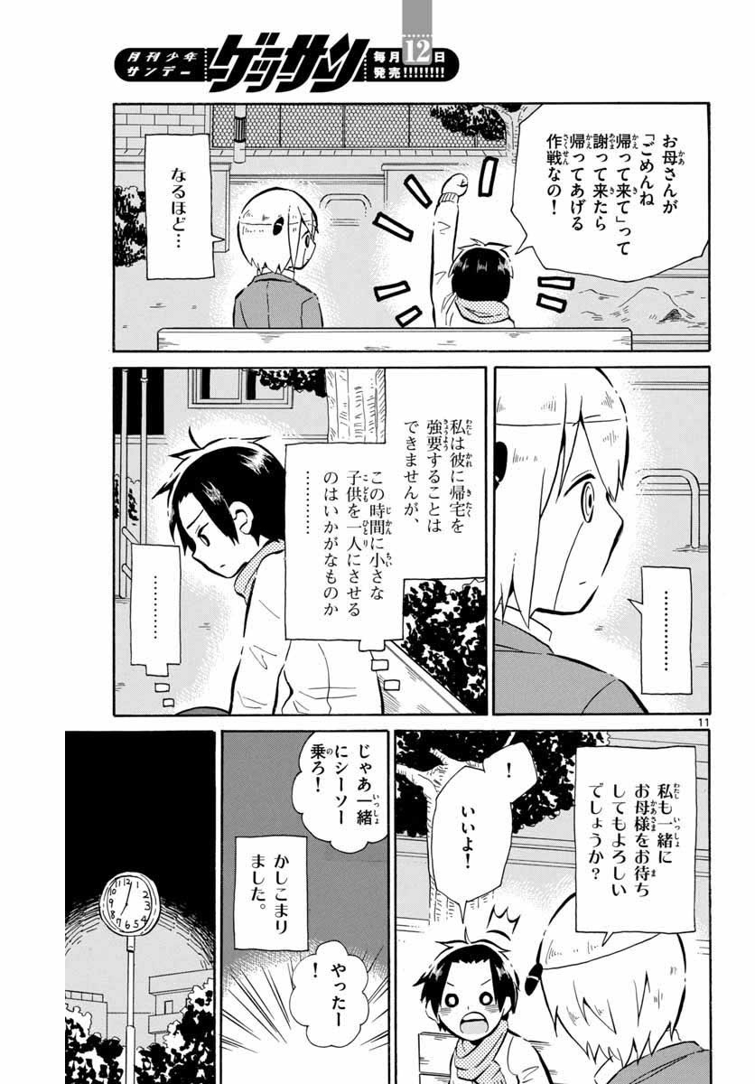 Monthly Shonen Sunday - Gessan - Chapter 2018-01 - Page 1003