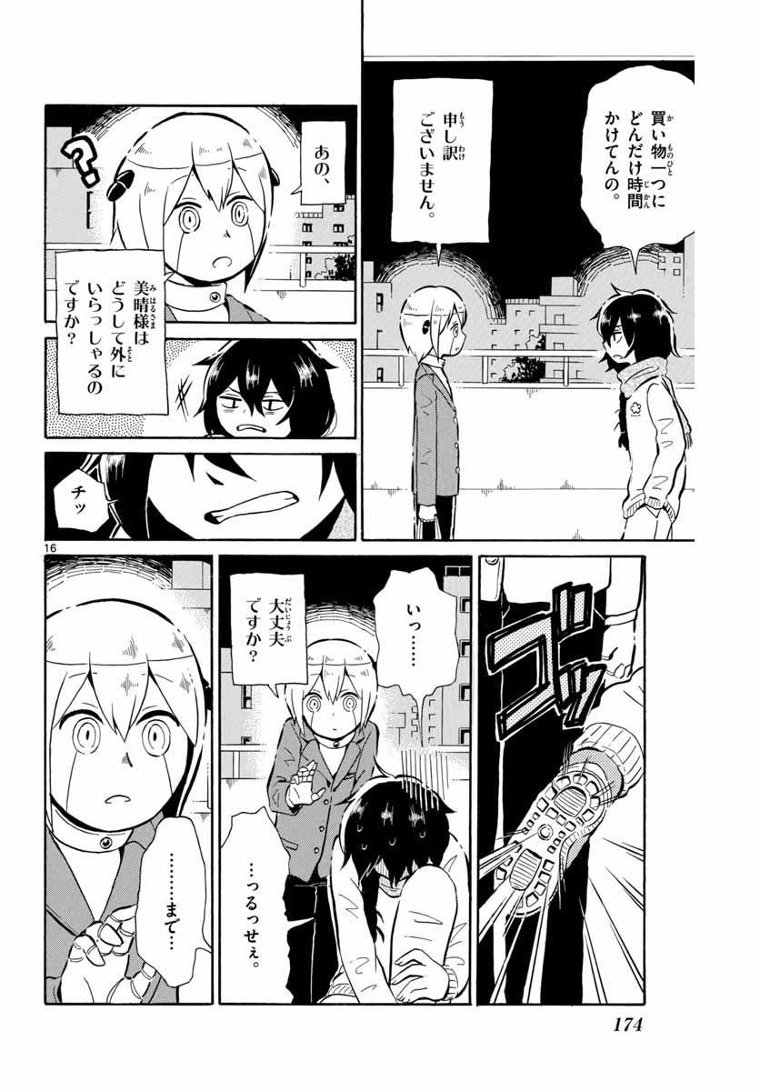 Monthly Shonen Sunday - Gessan - Chapter 2018-01 - Page 1008