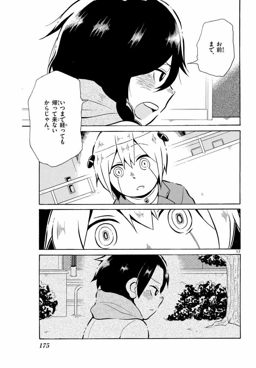Monthly Shonen Sunday - Gessan - Chapter 2018-01 - Page 1009