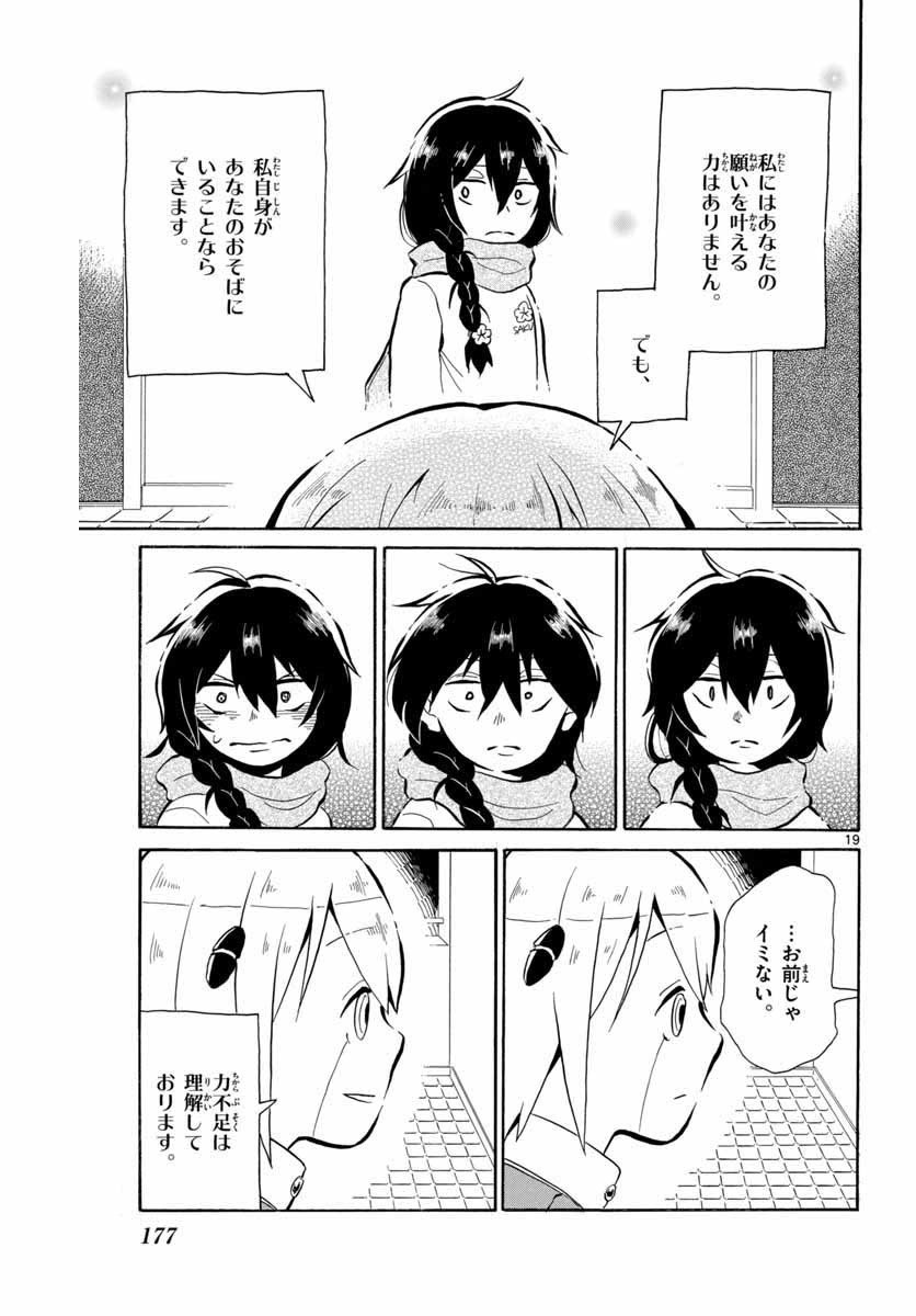 Monthly Shonen Sunday - Gessan - Chapter 2018-01 - Page 1011