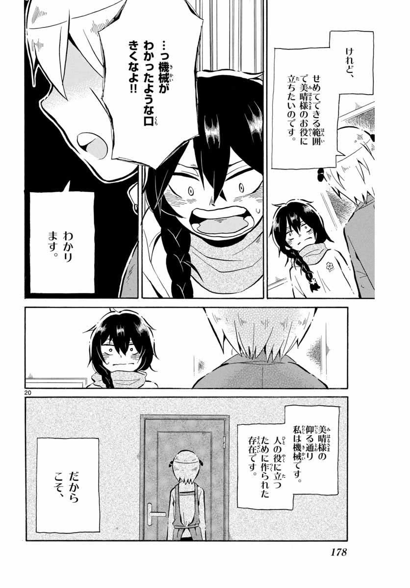 Monthly Shonen Sunday - Gessan - Chapter 2018-01 - Page 1012