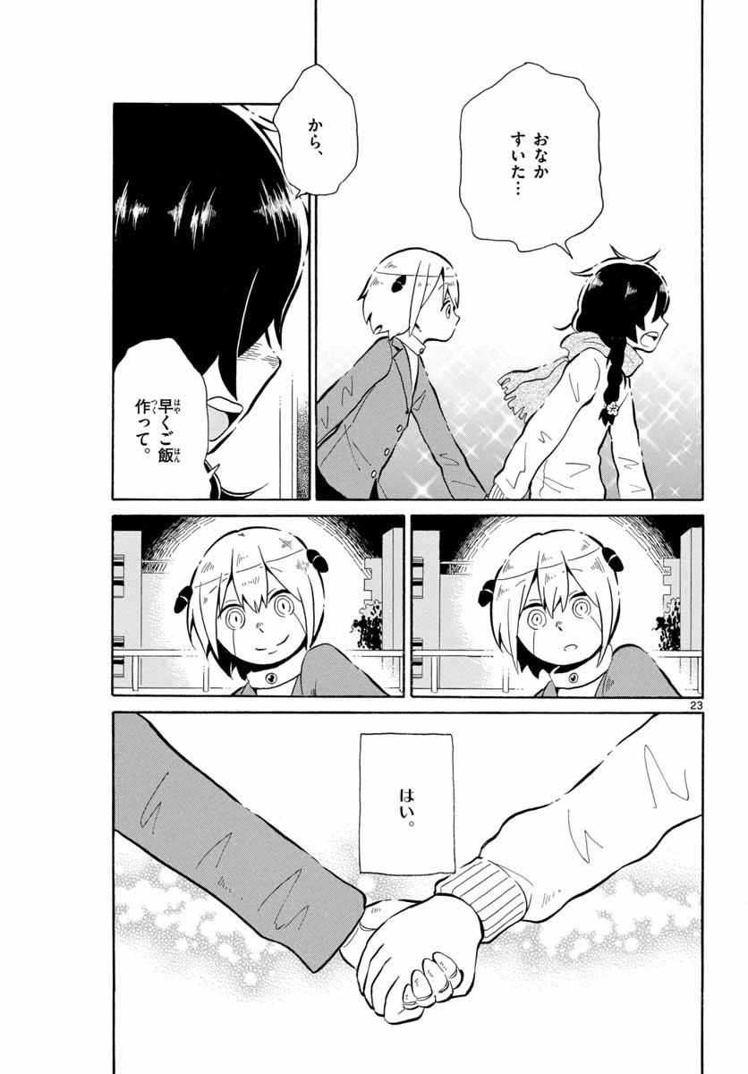 Monthly Shonen Sunday - Gessan - Chapter 2018-01 - Page 1015