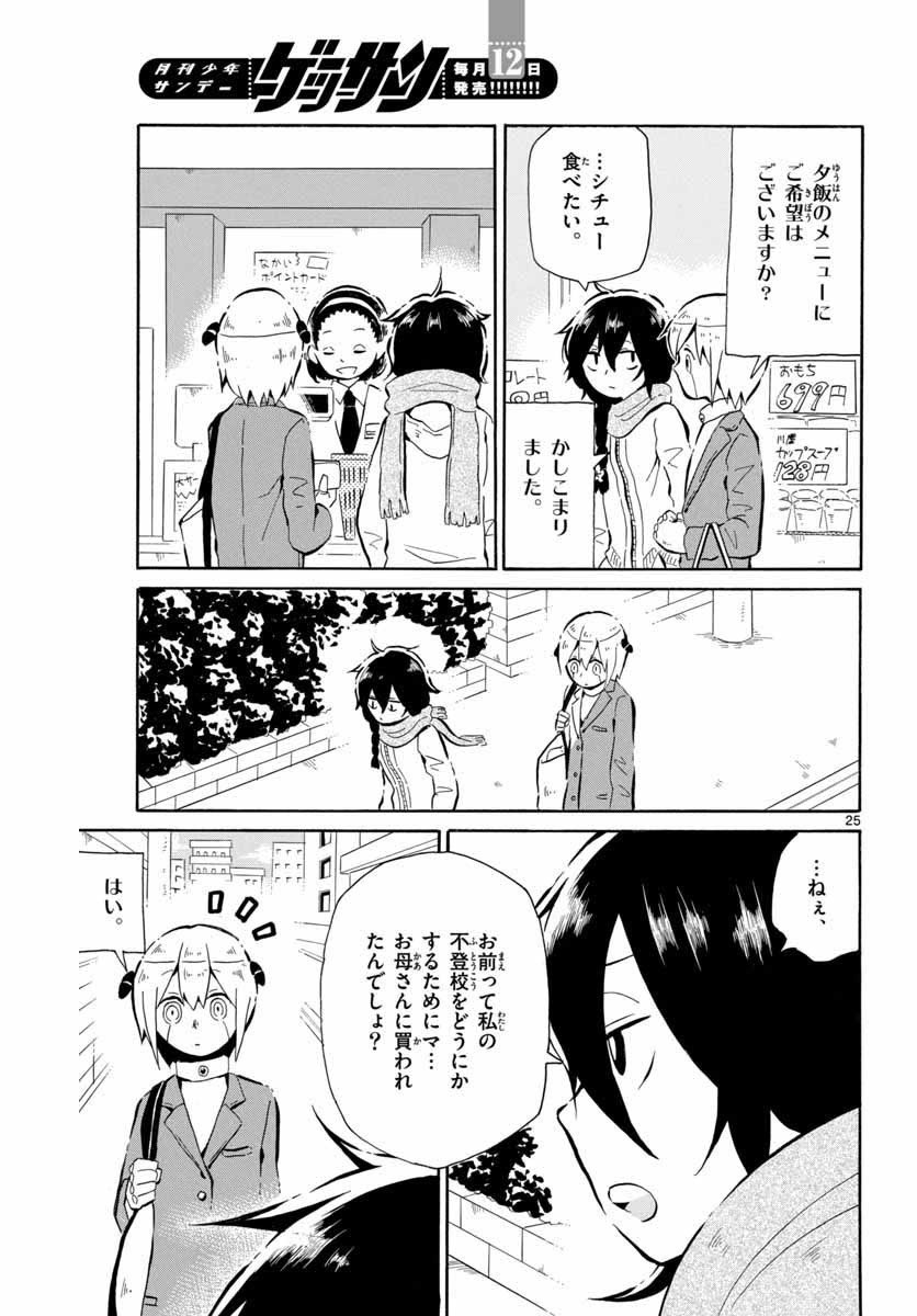 Monthly Shonen Sunday - Gessan - Chapter 2018-01 - Page 1017