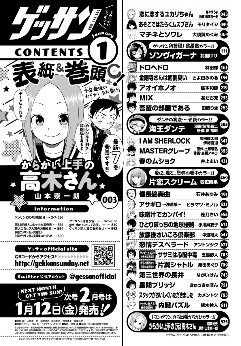 Monthly Shonen Sunday - Gessan - Chapter 2018-01 - Page 3