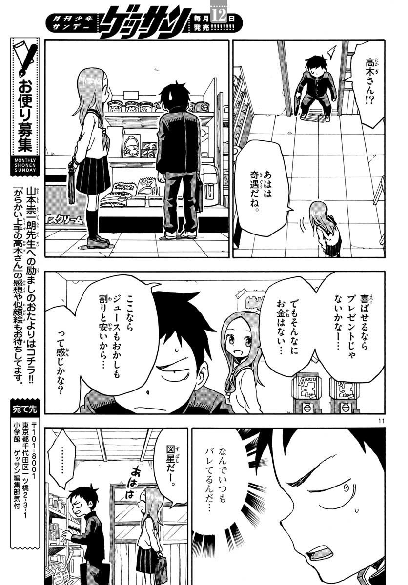 Monthly Shonen Sunday - Gessan - Chapter 2018-01 - Page 32