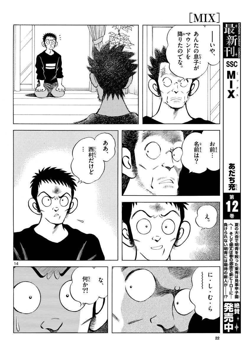 Monthly Shonen Sunday - Gessan - Chapter 2018-03 - Page 20