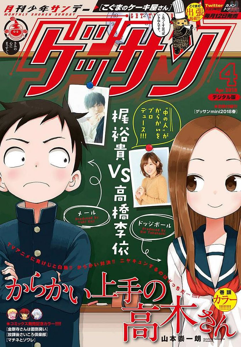 Monthly Shonen Sunday - Gessan - Chapter 2018-04 - Page 1