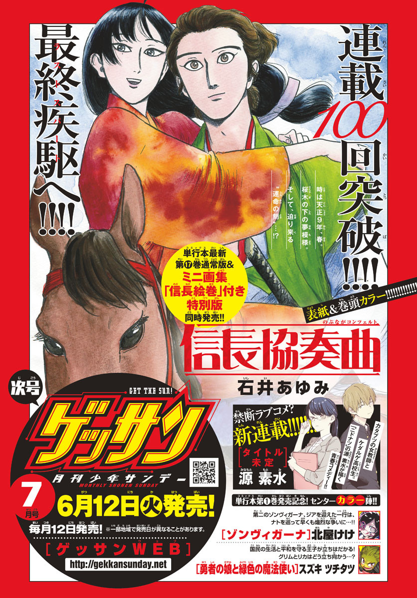 Monthly Shonen Sunday - Gessan - Chapter 2018-06 - Page 7