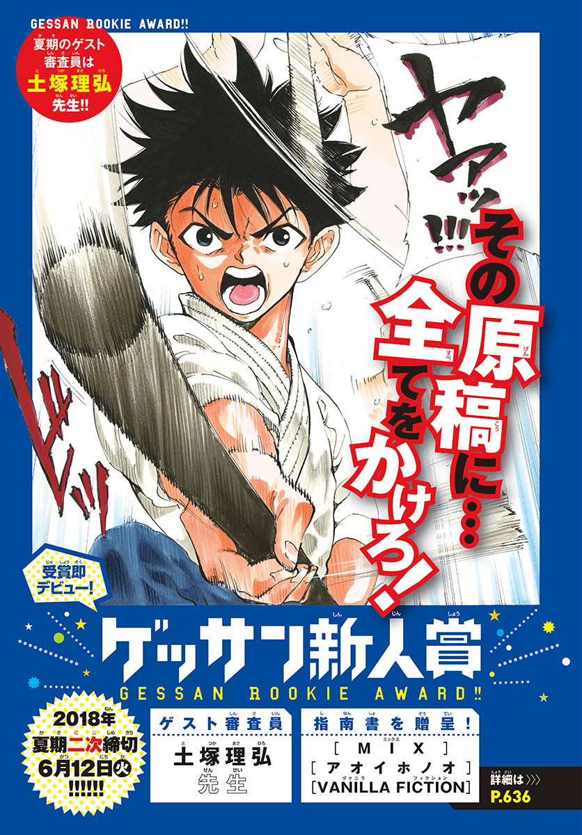 Monthly Shonen Sunday - Gessan - Chapter 2018-06 - Page 751
