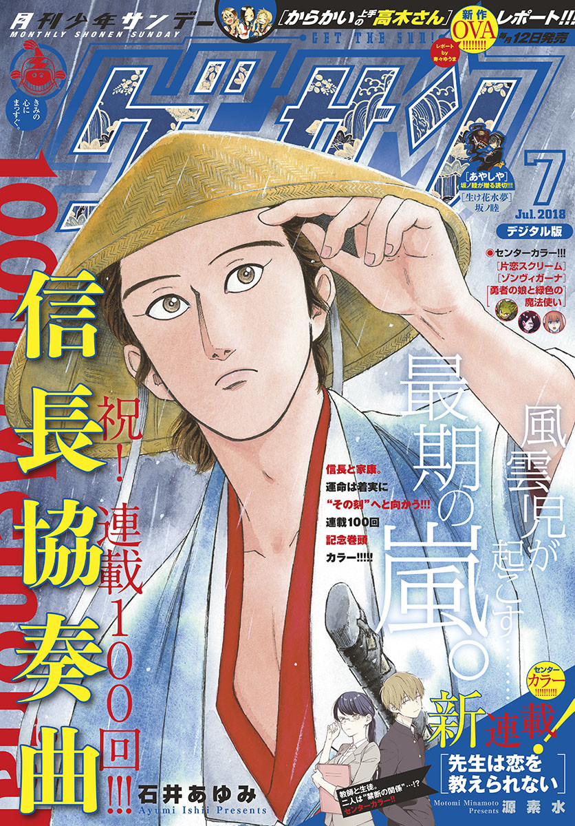 Monthly Shonen Sunday - Gessan - Chapter 2018-07 - Page 1