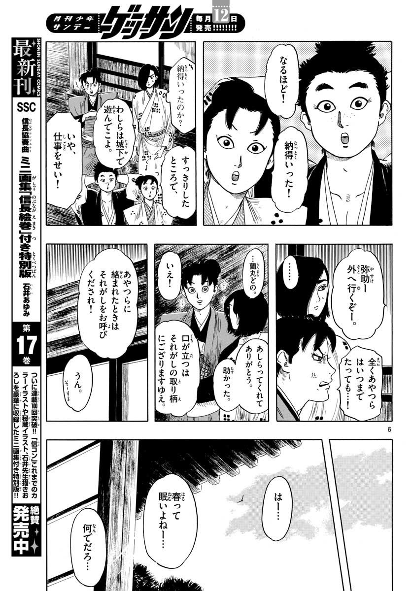 Monthly Shonen Sunday - Gessan - Chapter 2018-07 - Page 11