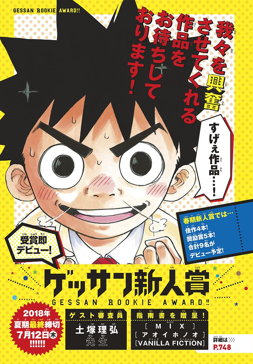 Monthly Shonen Sunday - Gessan - Chapter 2018-07 - Page 846