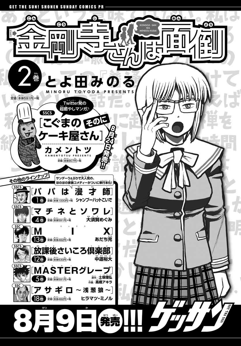 Monthly Shonen Sunday - Gessan - Chapter 2018-08 - Page 763