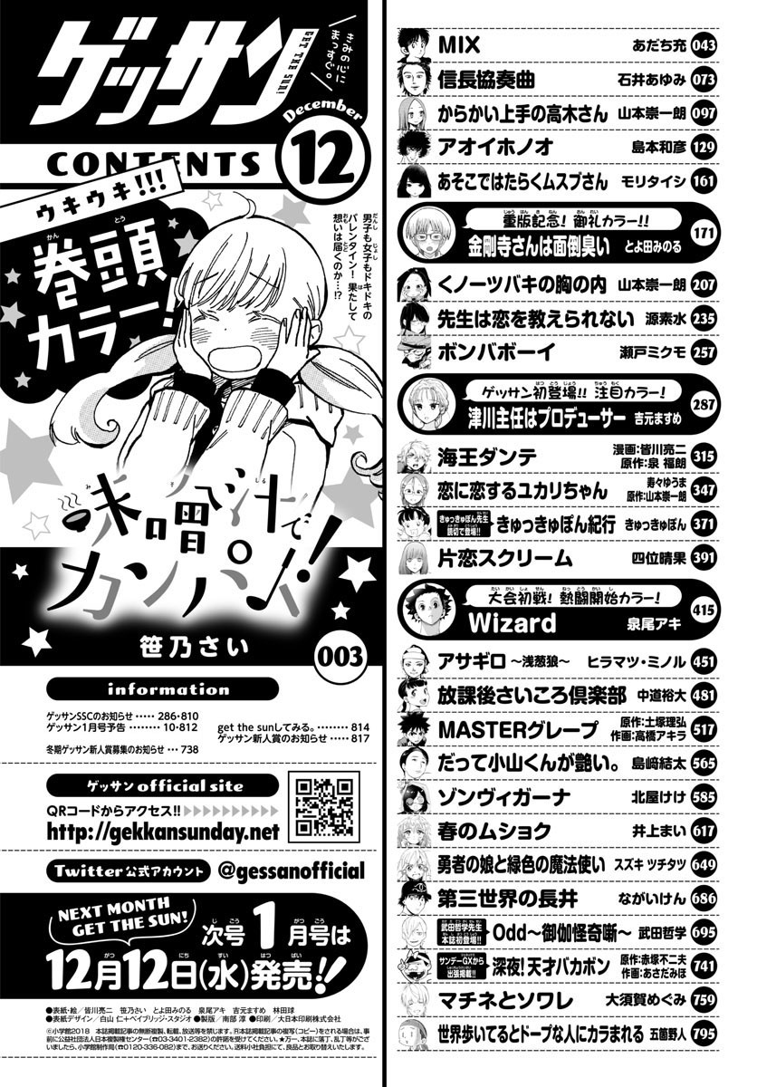 Monthly Shonen Sunday - Gessan - Chapter 2018-12 - Page 3
