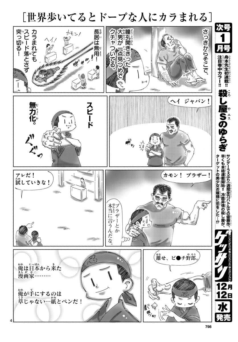 Monthly Shonen Sunday - Gessan - Chapter 2018-12 - Page 799