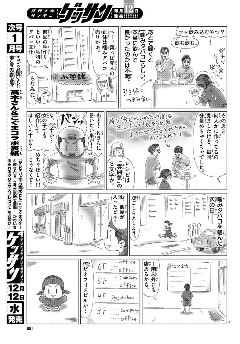 Monthly Shonen Sunday - Gessan - Chapter 2018-12 - Page 802