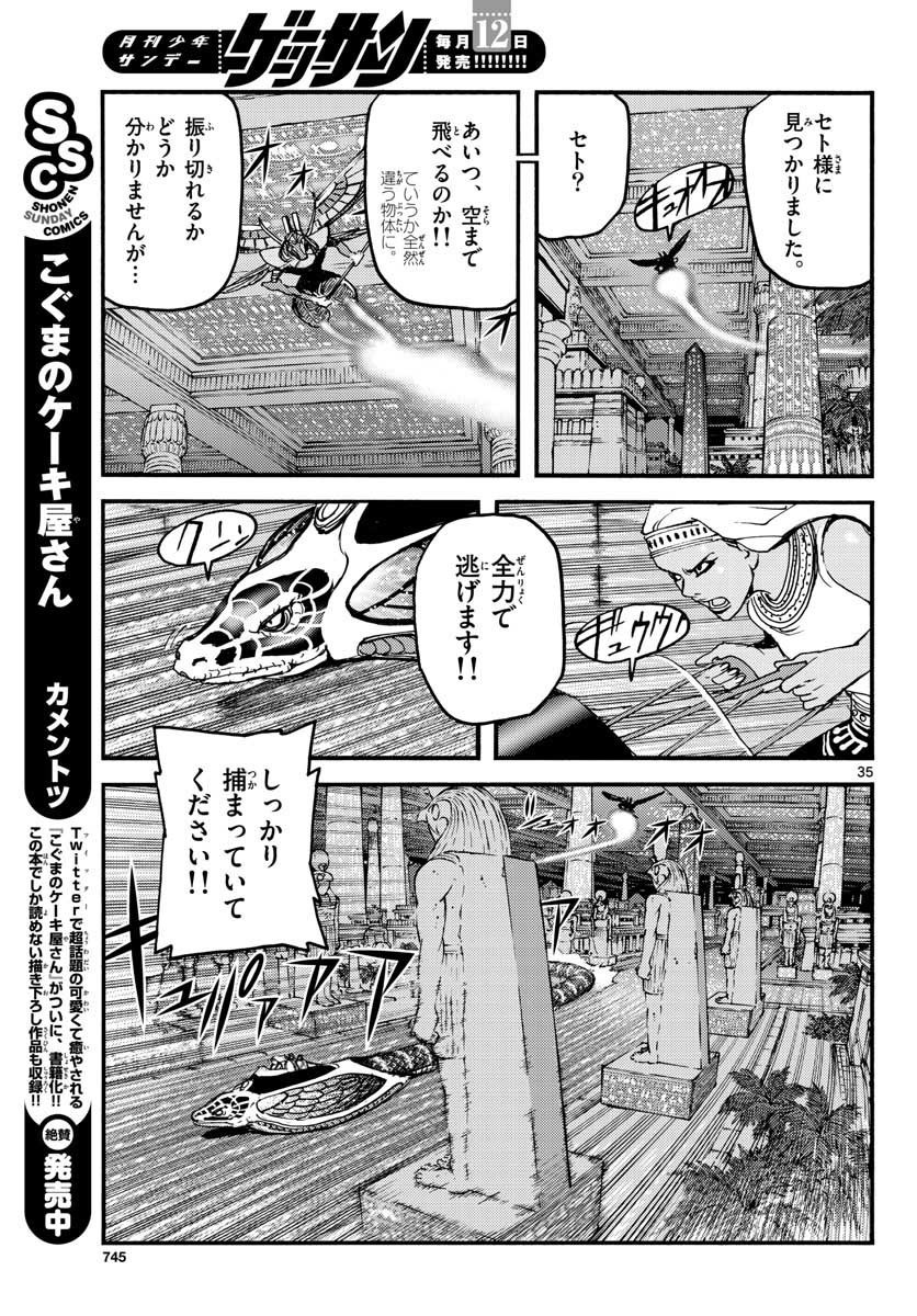 Monthly Shonen Sunday - Gessan - Chapter 2019-01 - Page 740