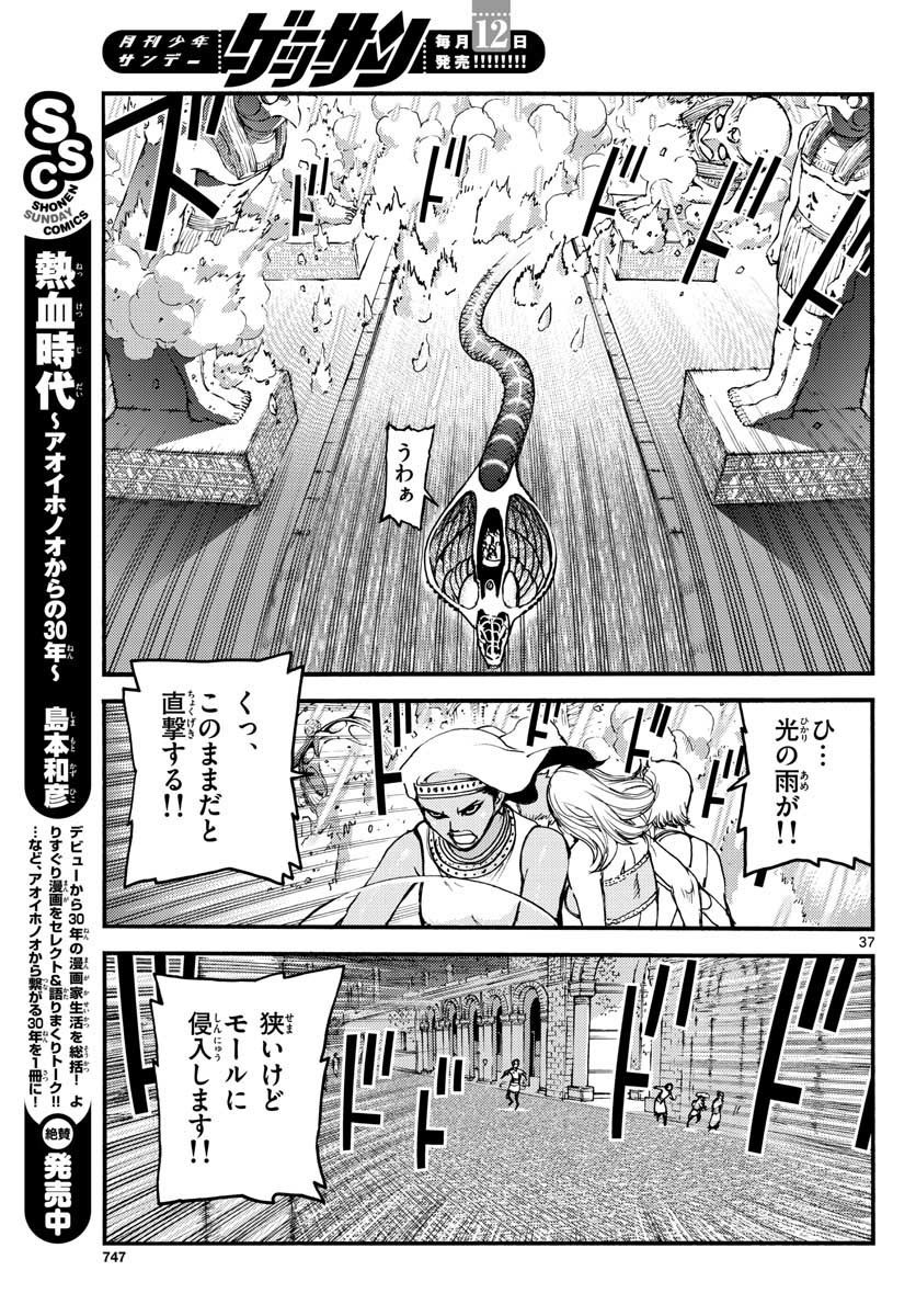 Monthly Shonen Sunday - Gessan - Chapter 2019-01 - Page 742