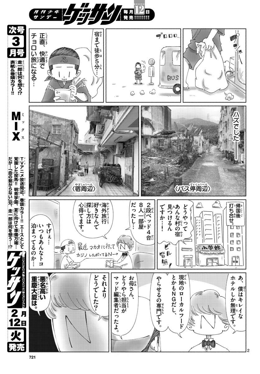 Monthly Shonen Sunday - Gessan - Chapter 2019-02 - Page 713