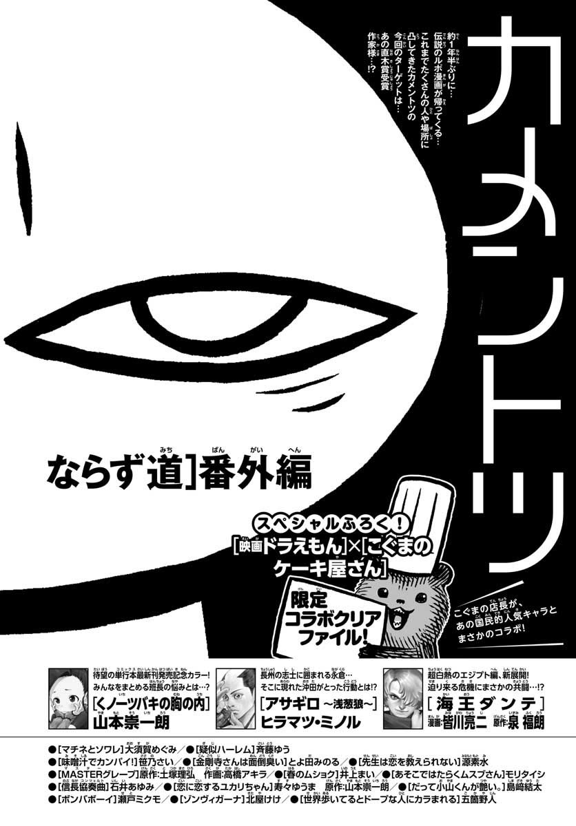 Monthly Shonen Sunday - Gessan - Chapter 2019-02 - Page 728