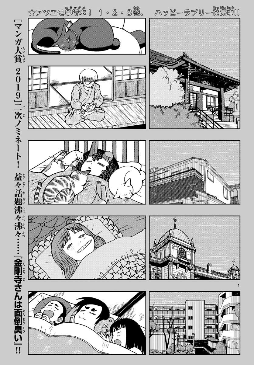 Monthly Shonen Sunday - Gessan - Chapter 2019-03 - Page 35