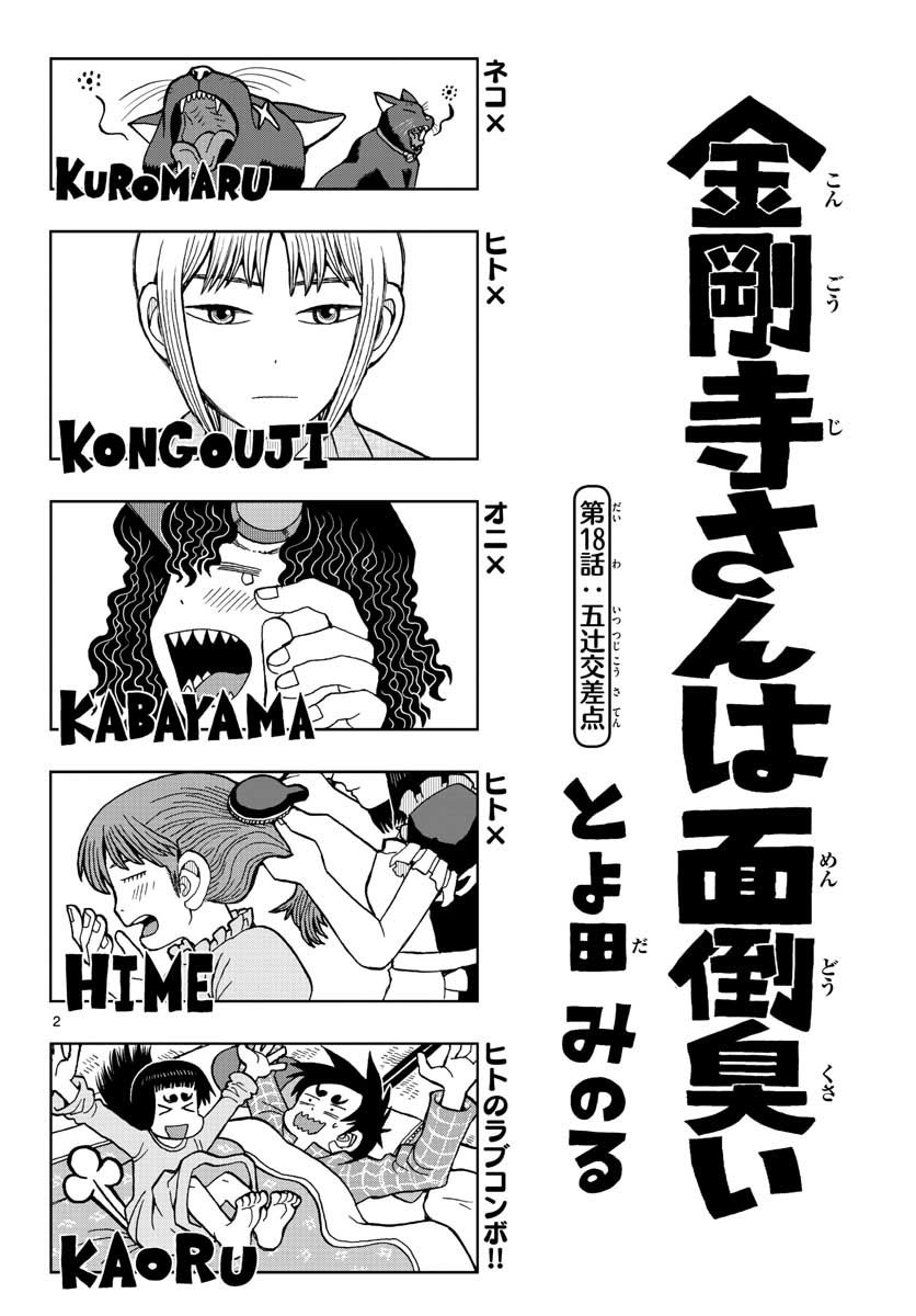 Monthly Shonen Sunday - Gessan - Chapter 2019-03 - Page 36
