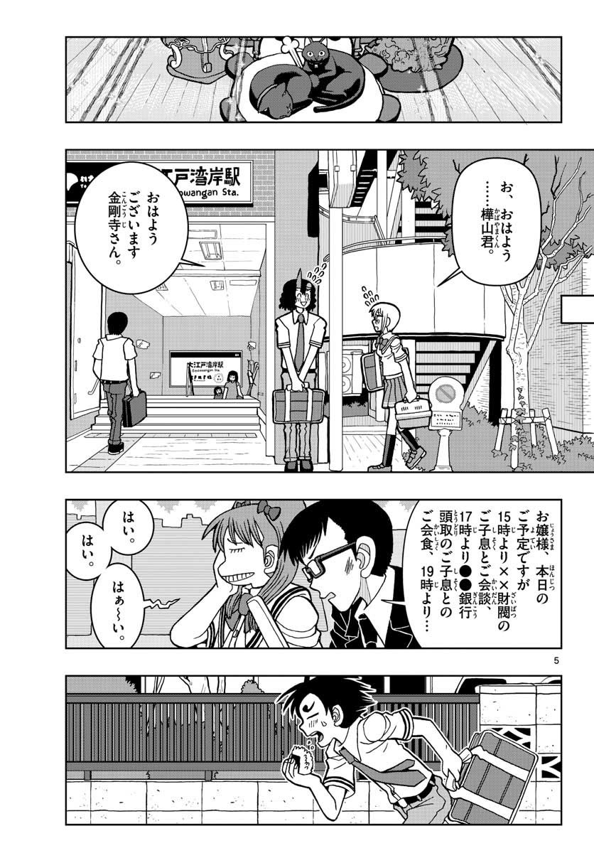 Monthly Shonen Sunday - Gessan - Chapter 2019-03 - Page 39