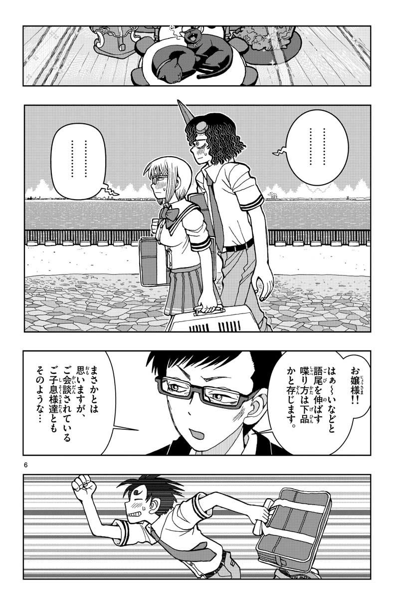 Monthly Shonen Sunday - Gessan - Chapter 2019-03 - Page 40