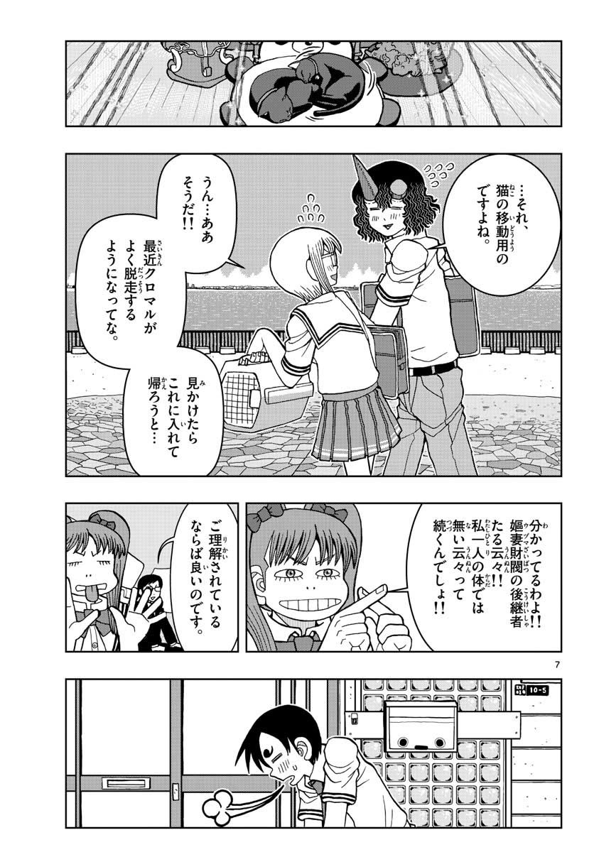 Monthly Shonen Sunday - Gessan - Chapter 2019-03 - Page 41