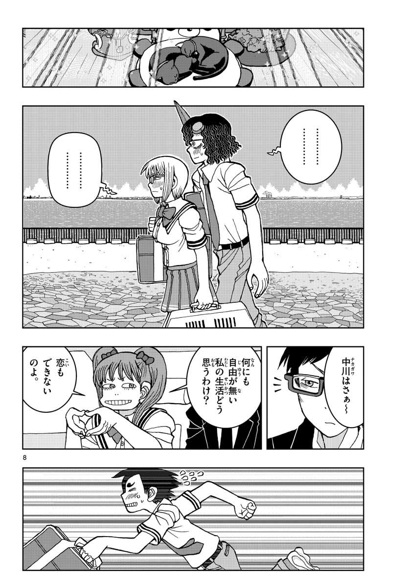 Monthly Shonen Sunday - Gessan - Chapter 2019-03 - Page 42