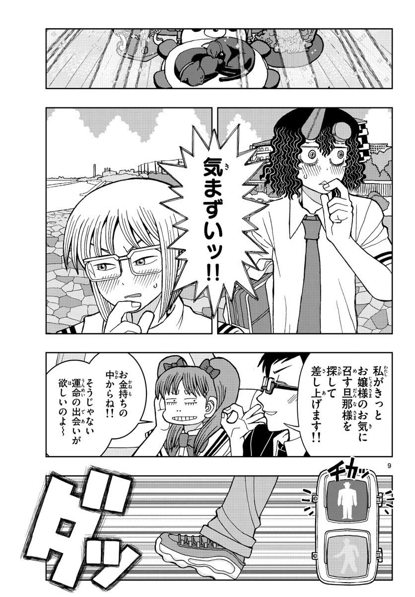 Monthly Shonen Sunday - Gessan - Chapter 2019-03 - Page 43