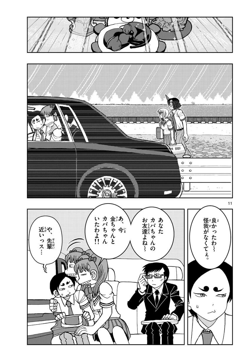 Monthly Shonen Sunday - Gessan - Chapter 2019-03 - Page 45