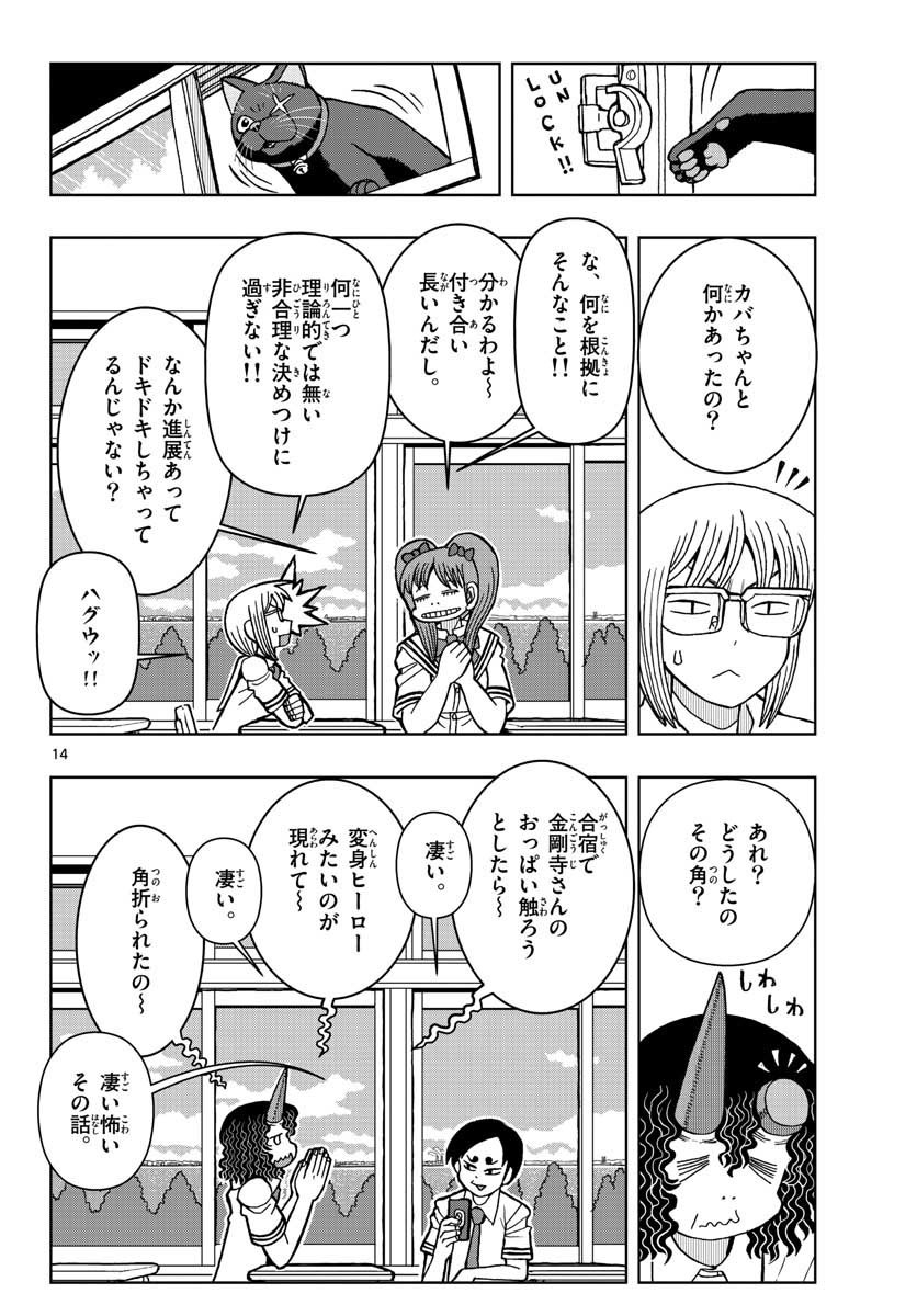 Monthly Shonen Sunday - Gessan - Chapter 2019-03 - Page 48