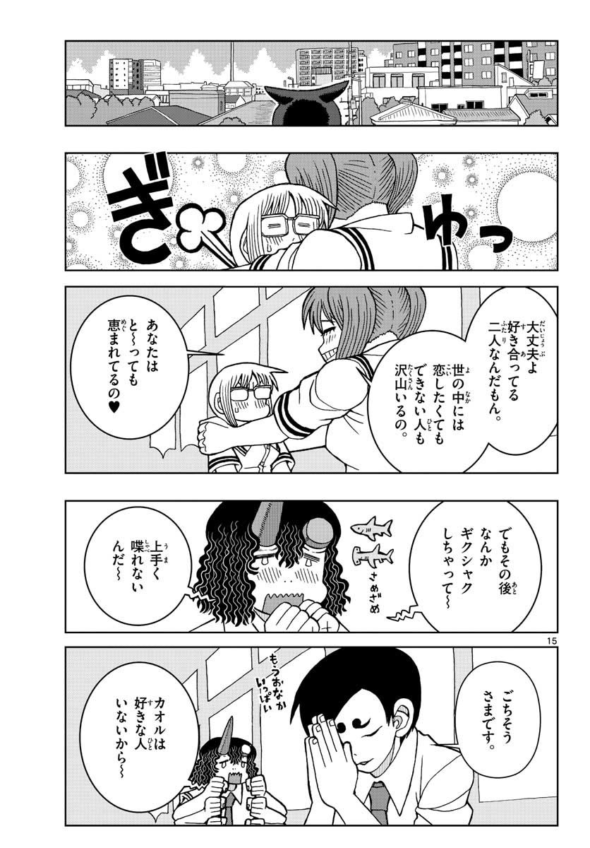 Monthly Shonen Sunday - Gessan - Chapter 2019-03 - Page 49