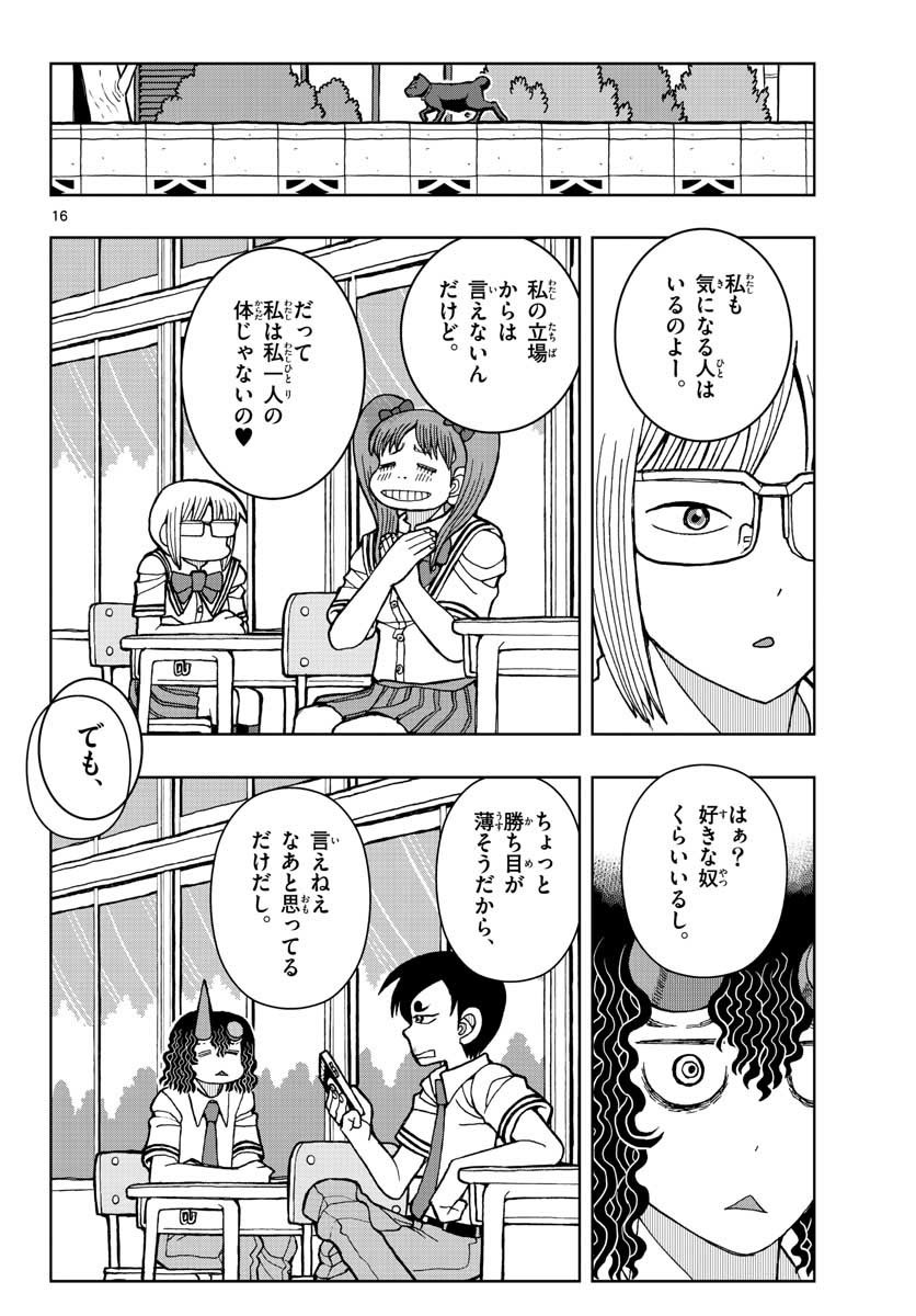 Monthly Shonen Sunday - Gessan - Chapter 2019-03 - Page 50