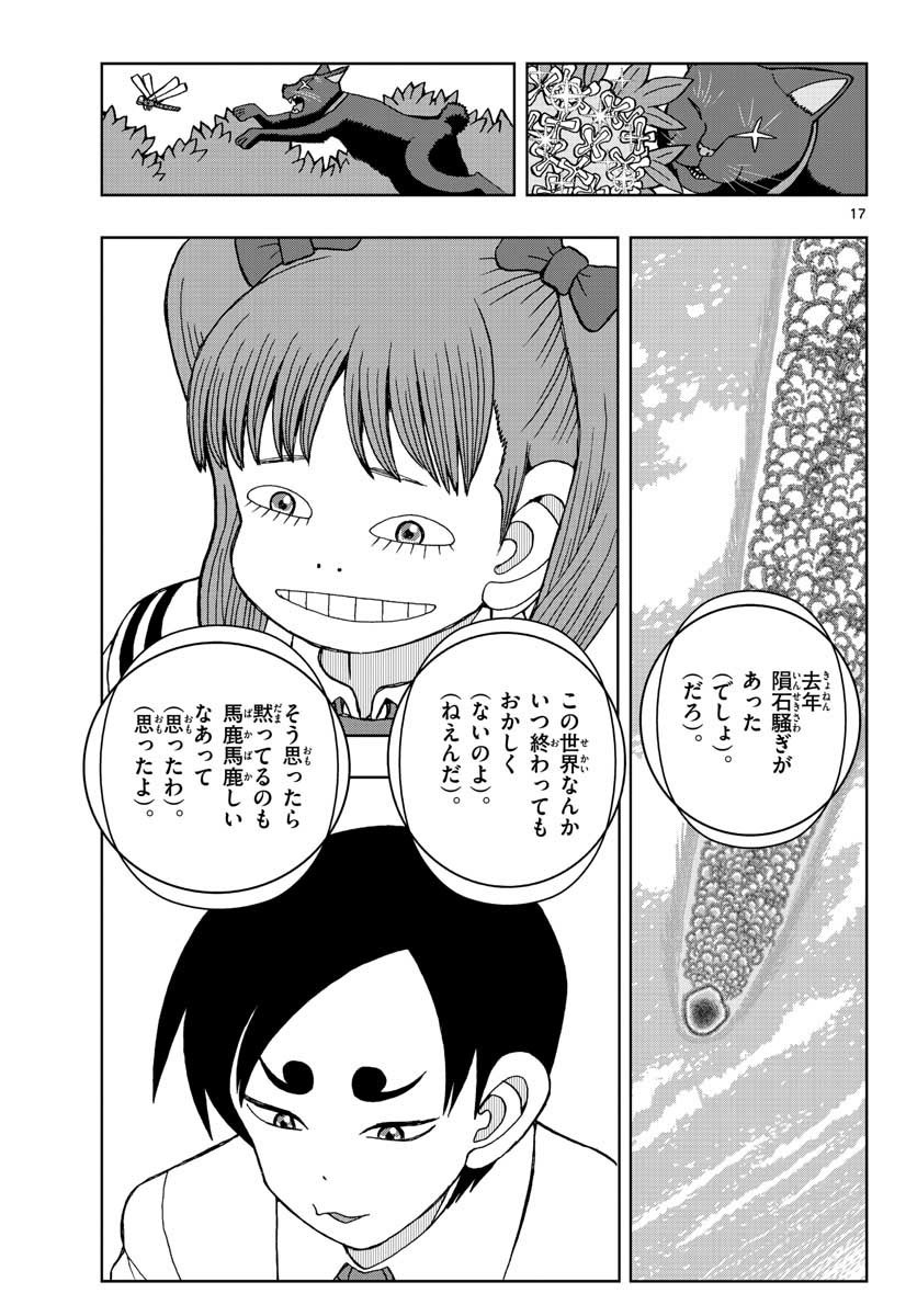 Monthly Shonen Sunday - Gessan - Chapter 2019-03 - Page 51
