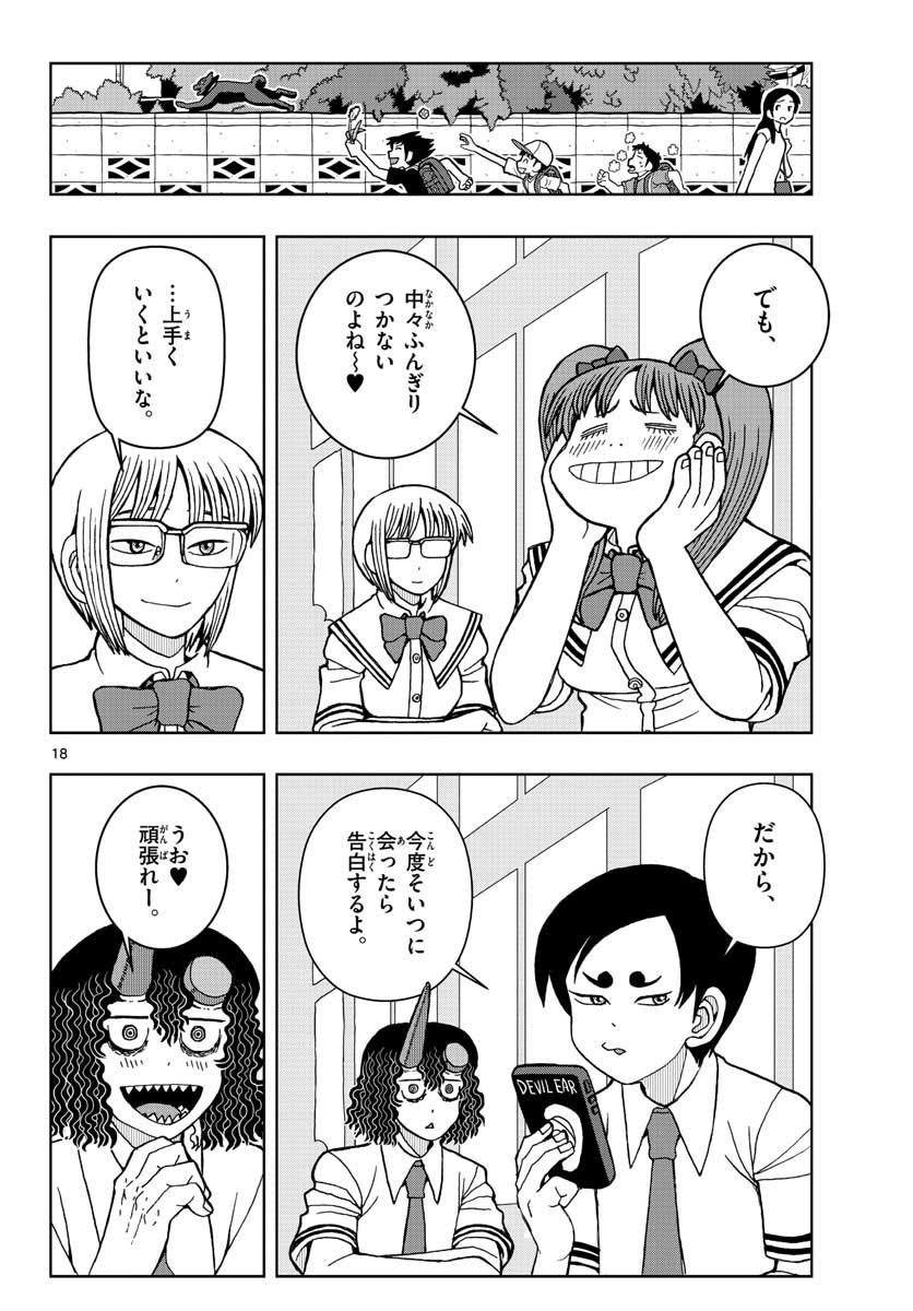 Monthly Shonen Sunday - Gessan - Chapter 2019-03 - Page 52
